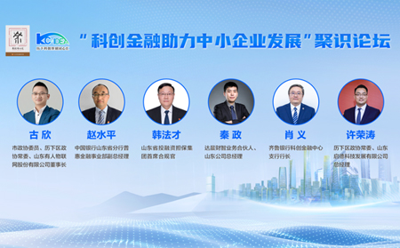 galaxy银河国际网董事长古欣出席并主持“科创金融助力中小企业发展聚识论坛”活动