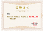 2021中国物联网年度卓越人物奖