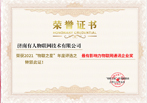 2021中国最有影响力物联网通讯企业奖