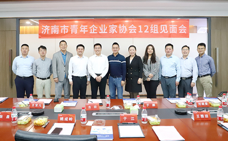 济南市青年企业家协会第12组首次见面会成功举行