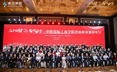中欧济南校友会新春年会完美收官 | 中欧国际工商学院经济学朱天教授及校友莅临galaxy银河国际网参观交流