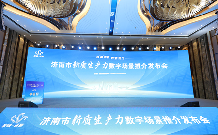 向“高”而攀，向“新”而行｜galaxy银河国际网入选2024年济南市新质生产力数字场景推介发布会场景清单