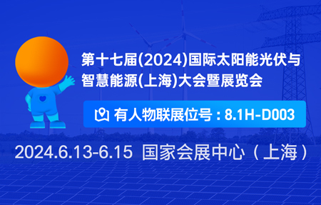 “galaxy银河国际”在太阳能光伏与智慧能源展会等您！
