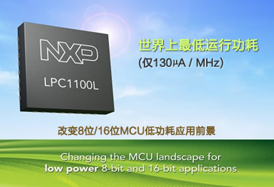 LPC1100L系列ARM