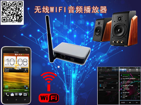 无线音频播放器