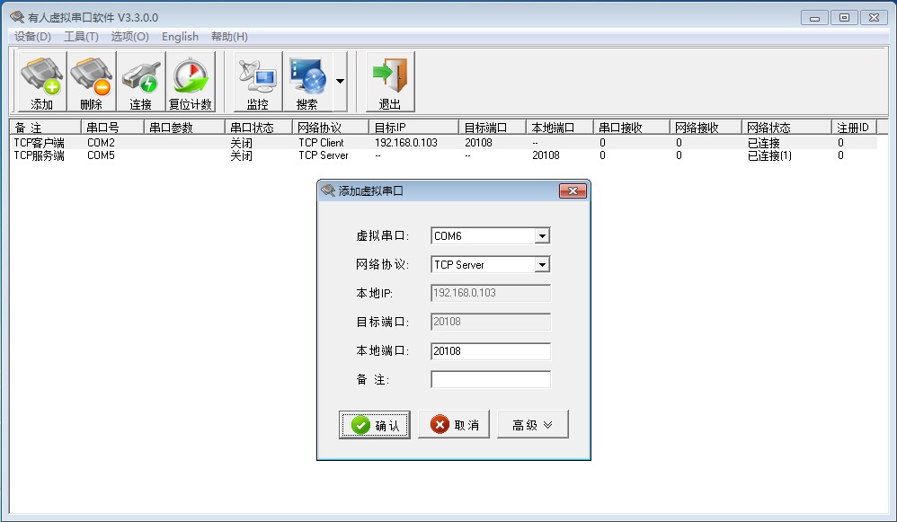 虚拟串口软件