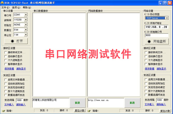 低功耗wifi模块测试板 - 串口网络测试软件 低功耗wifi模块测试板 - 串口网络测试软件