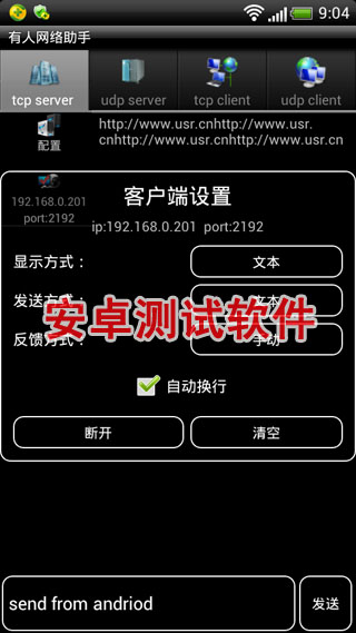 低功耗wifi模块测试板 - 安卓测试软件