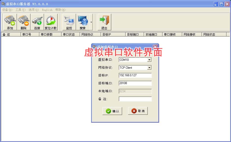 低功耗wifi模块测试板 - 虚拟串口设置软件