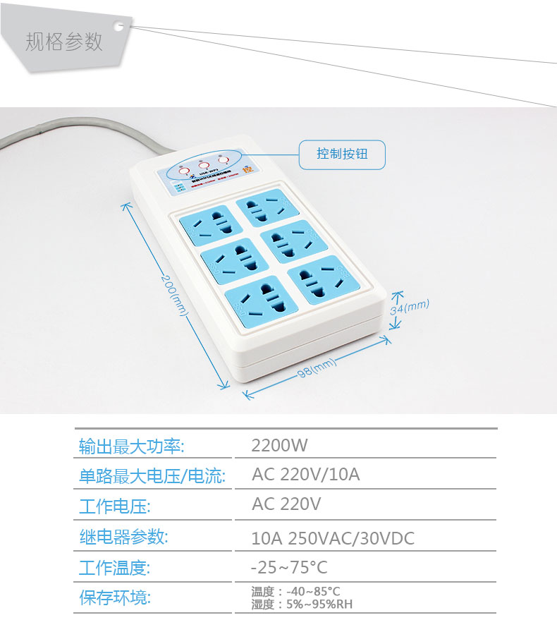 WIFI插排 - 规格参数