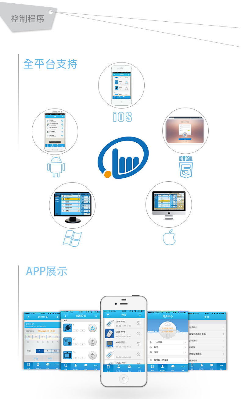 WIFI插排 - 控制软件