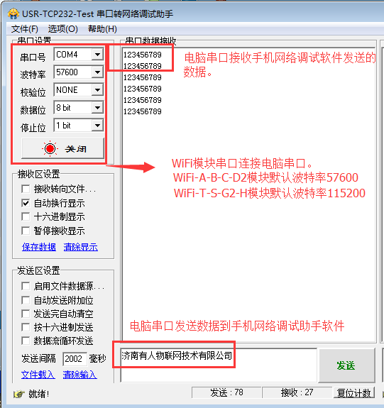 串口转网络调试助手