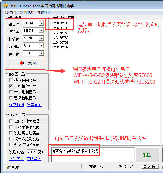 串口转网络调试助手 串口转网络调试助手