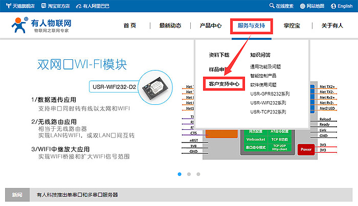 有人物联网 客户技术支持服务中心