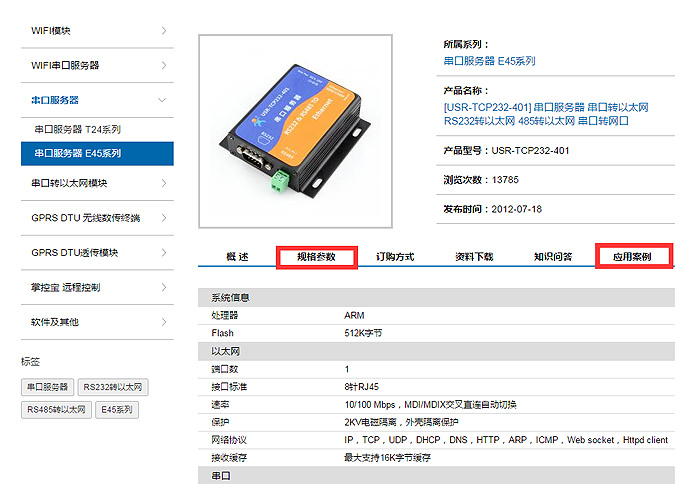 有人物联网 产品介绍