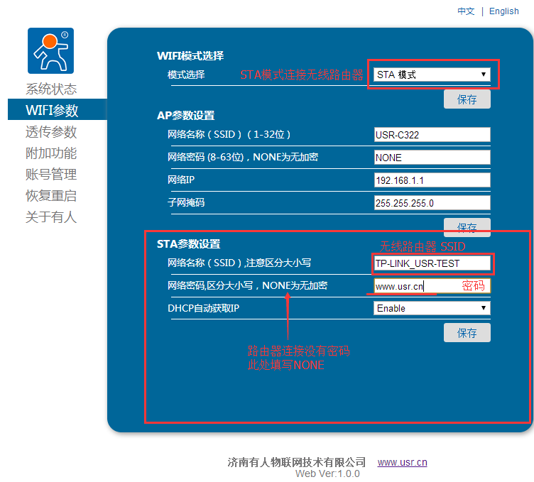 WIFI模块参数