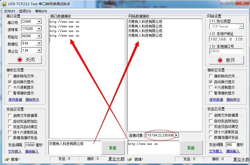 WIFI模块串口调试助手