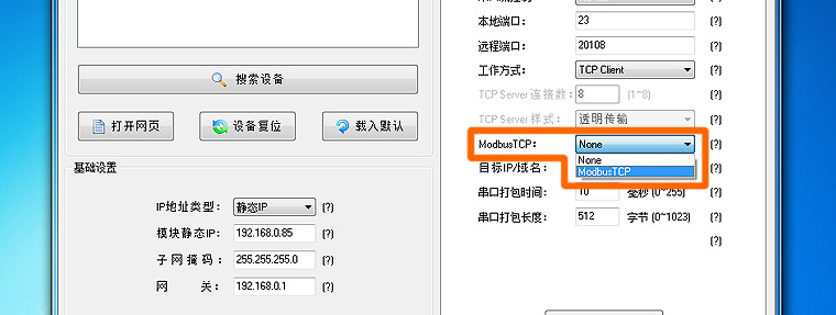 超级网口做Modbus网关使用