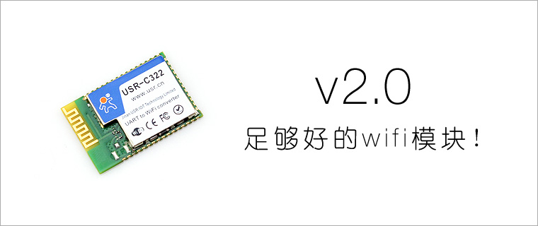 足够好的WIFI模块 足够好的WIFI模块