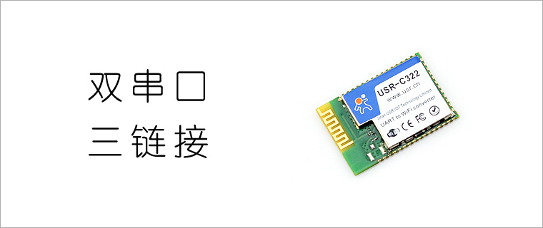 双串口,三链接 双串口,三链接