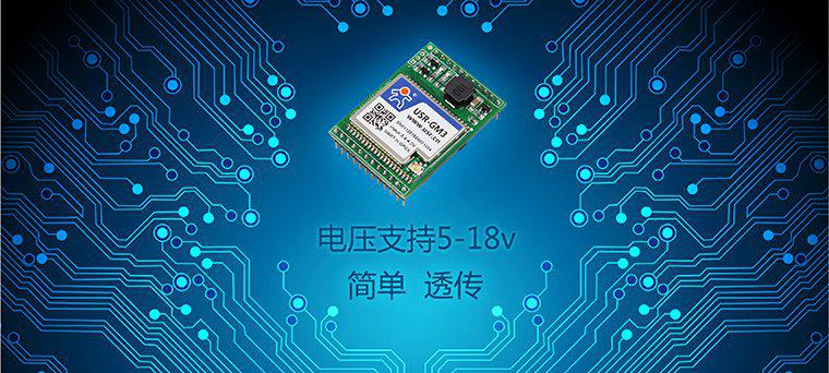 GPRS通信模块 GPRS通信模块