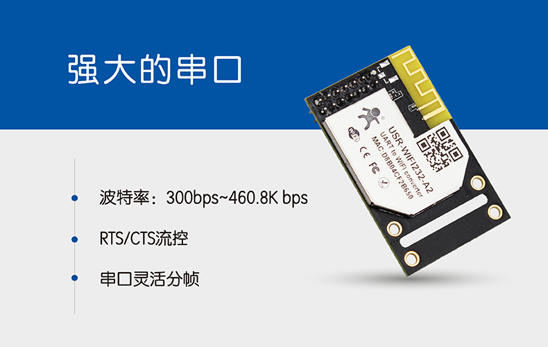 WIFI模块串口 WIFI模块串口