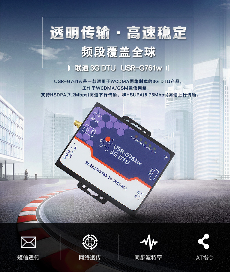 3G DTU震撼上市