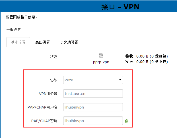 4G工业无线路由器VPN接口