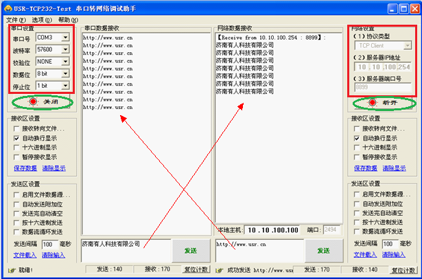 WIFI模块的数据传输测试