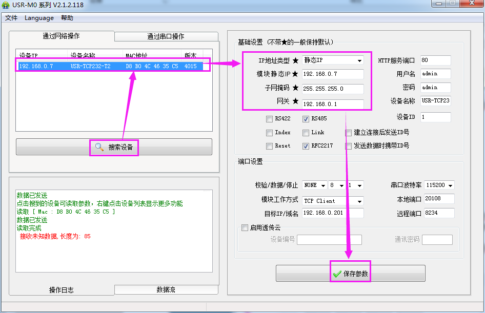 串口转以太网模块的子网掩码设置