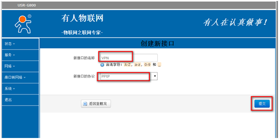 4G工业级路由器G800使用VPN的设置步骤