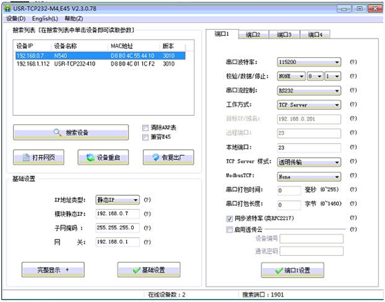 USR-N540基本测试通信和使用方案