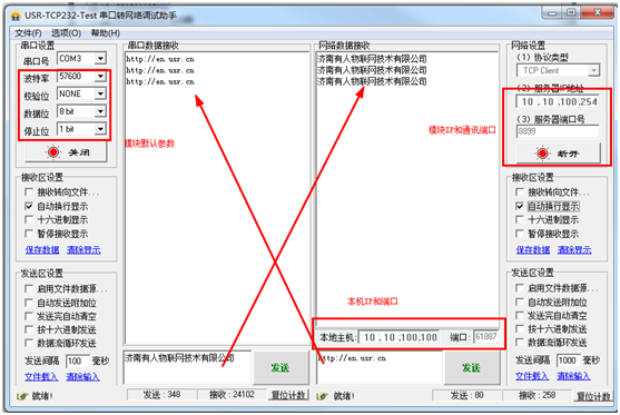 USR-WIFI232-602 V2 模块基本测试通信和使用方案