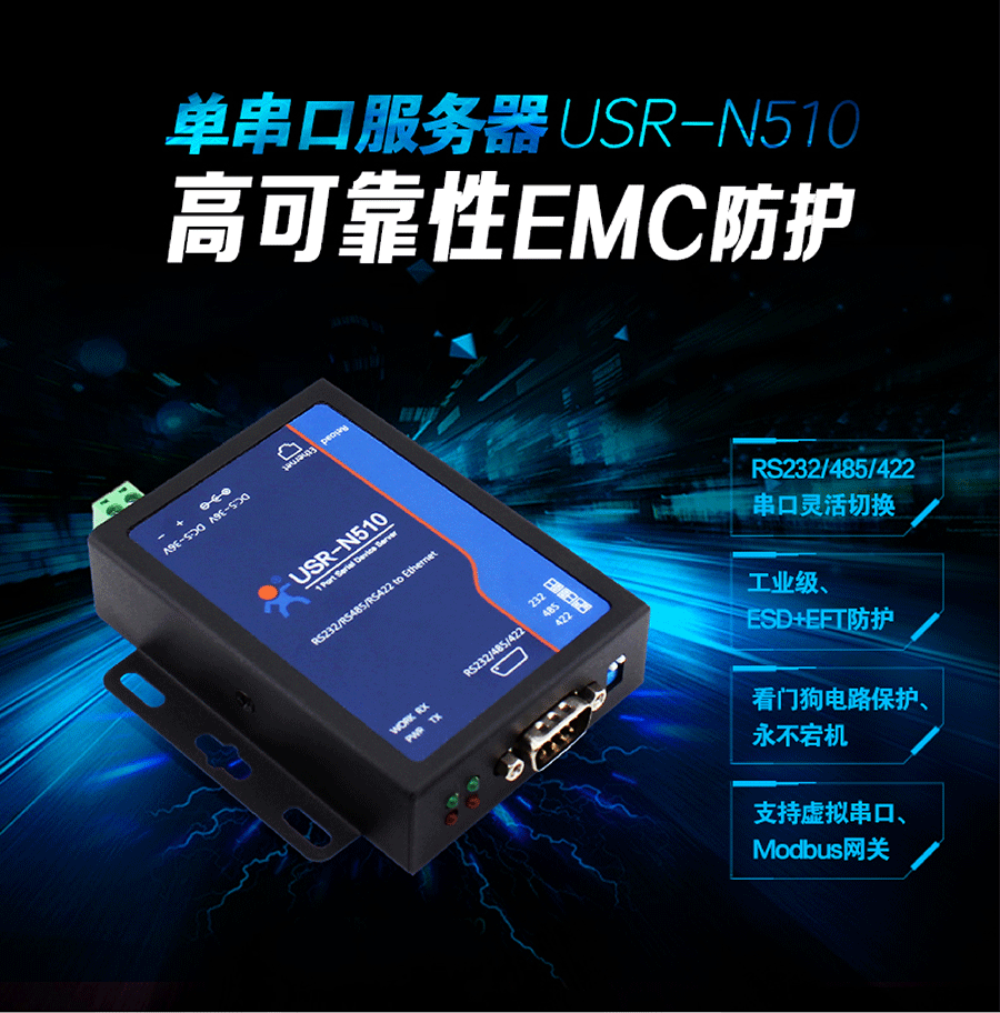 RS232/RS485/RS422单串口服务器 RS232/RS485/RS422单串口服务器