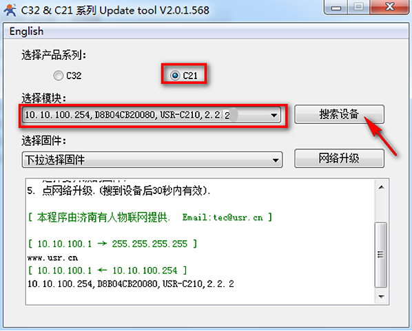 WIFI模块USR-C210模块固件升级说明