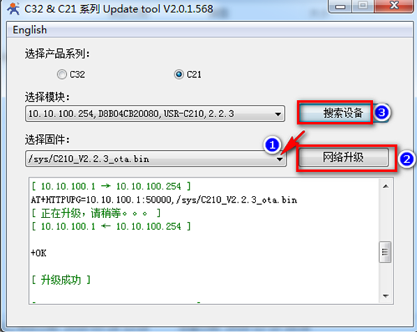 WIFI模块USR-C210模块固件升级说明