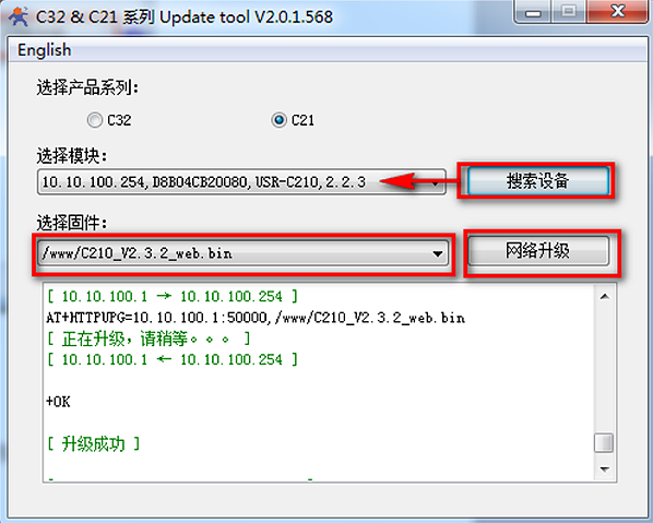 WIFI模块USR-C210模块固件升级说明