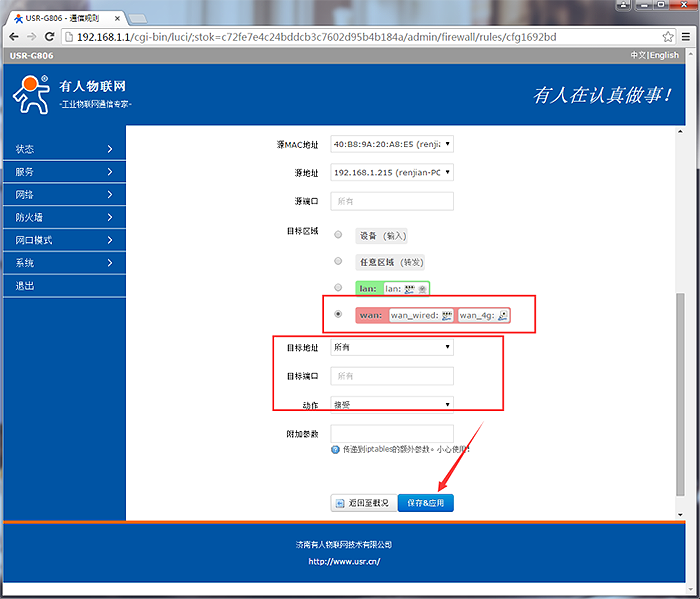 4G工业路由器防火墙设置只让固定MAX上网功能