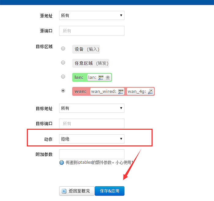 4G工业路由器防火墙设置只让固定MAX上网功能