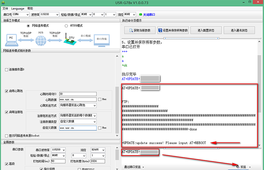 4G DTU固件升级：FTP自升级（USR-G780）