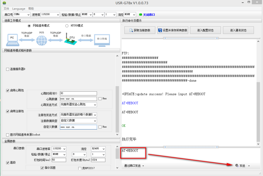 4G DTU固件升级：FTP自升级（USR-G780）