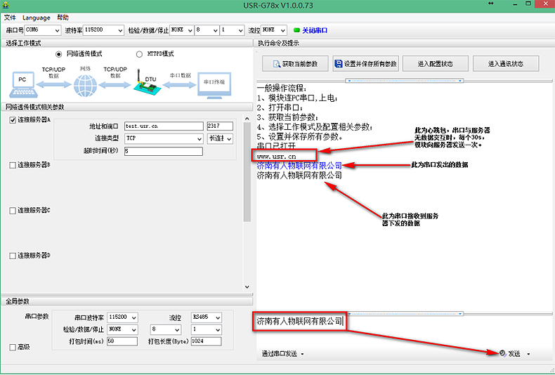 4G DTU基本测试通信和使用案例（USR-G780）