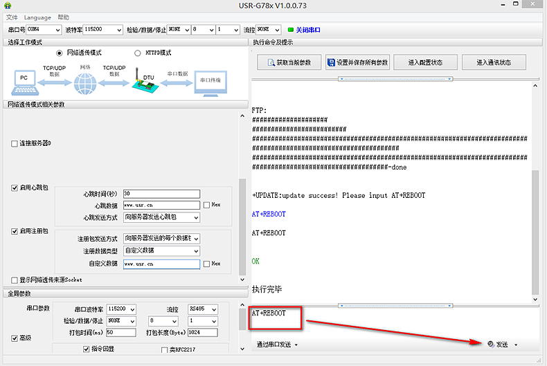 USR-LTE-7S4升级固件： FTP自升级