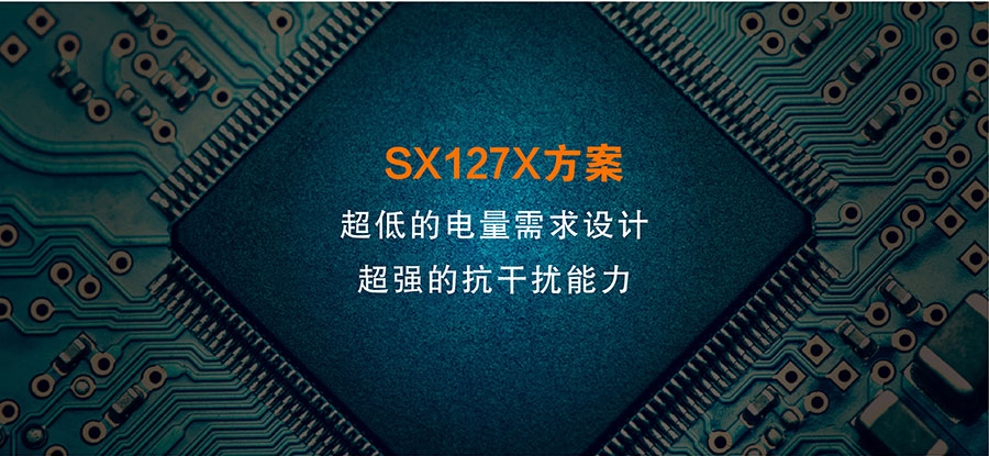 LoRa无线传输模块的芯片方案SX1276/SX1278