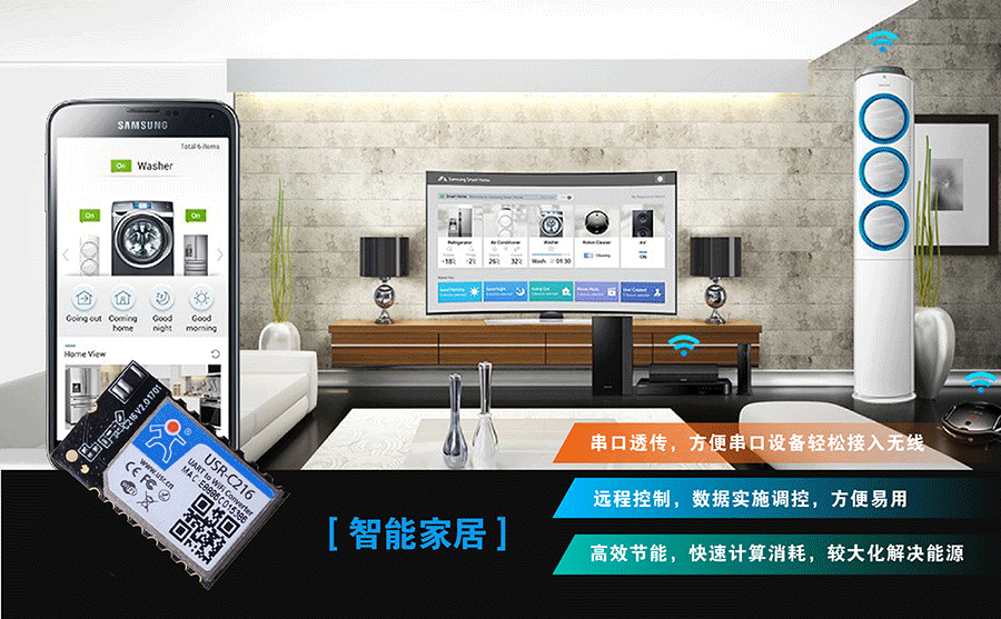 低功耗嵌入式串口转WIFI模块:智能家居 低功耗嵌入式串口转WIFI模块:智能家居