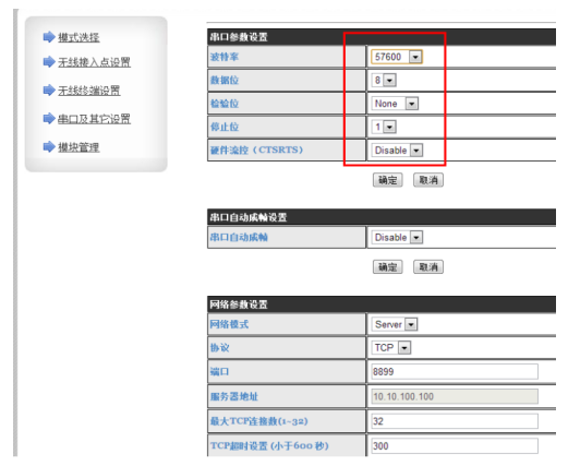 WiFi模块点对点透传配置