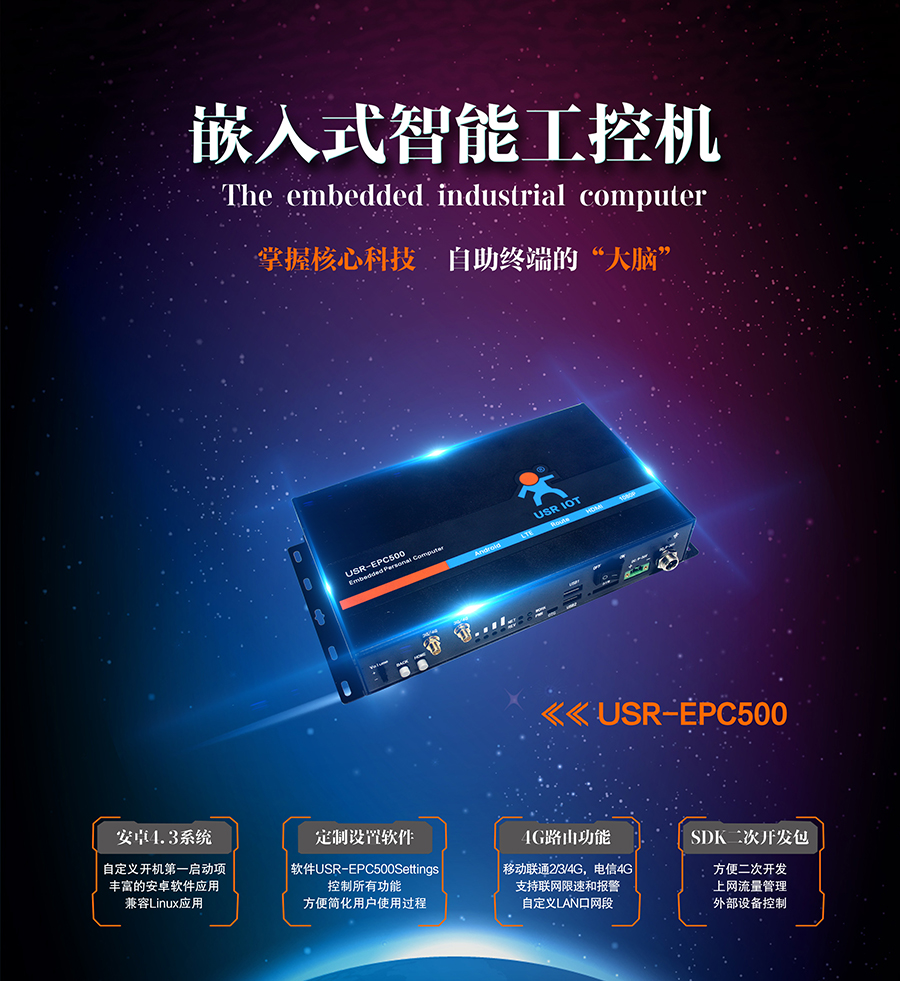 工业控制计算机_工控一体机_安卓（Android）系统工控机app装置