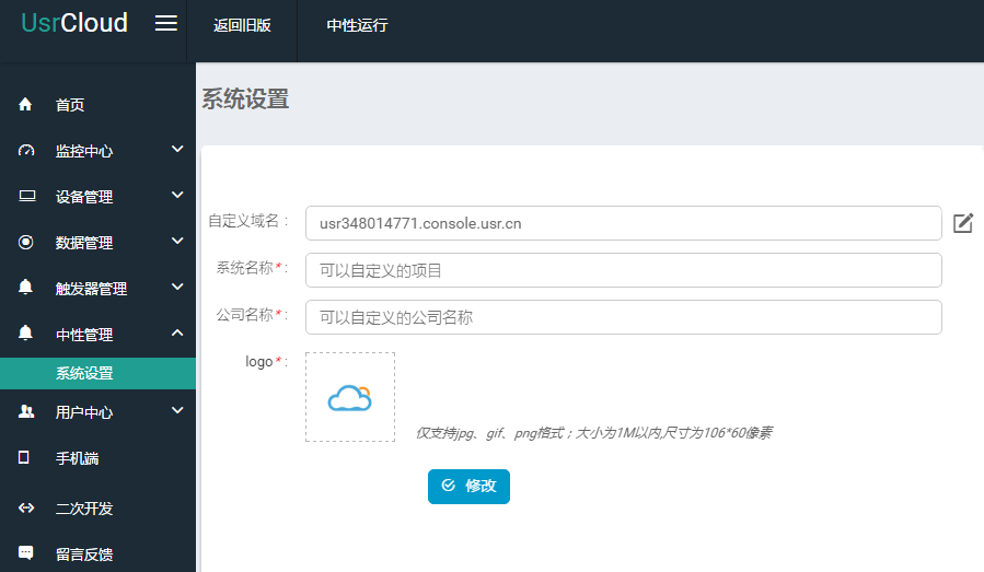 透传云新增中性管理功能，自由编辑更方便！