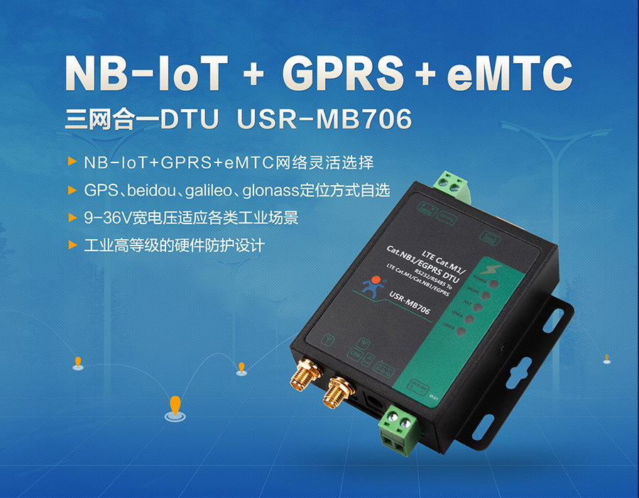 NB-IoT_GPRS_eMTC三网合一DTU_NB-IoT传输终端 NB-IoT_GPRS_eMTC三网合一DTU_NB-IoT传输终端