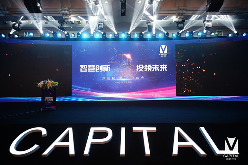 有人物联网受邀参加深创投投资年会